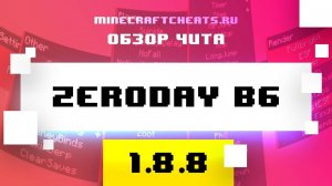 🎯 ШИКАРНЫЙ ЧИТ НА FLAUNCHER | ОБЗОР НА ЧИТ ZERODAY B6 | ЧИТЫ НА МАЙНКРАФТ