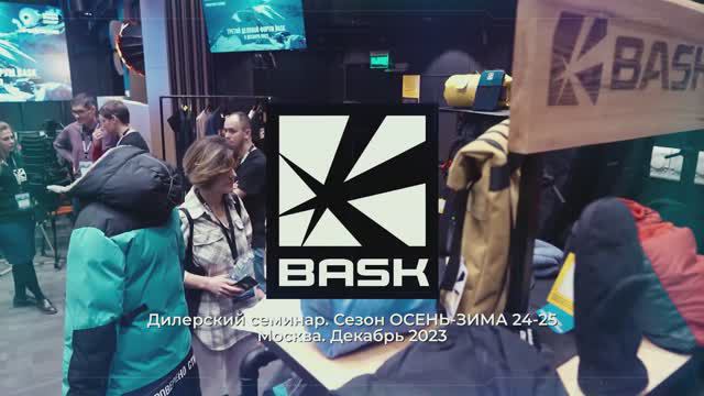 Зимний семинар BASK сезона осень-зима 2024-25