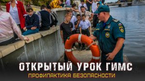 Урок безопасного поведения на воде