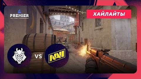 ГРУППОВОЙ ЭТАП! G2 vs NAVI - ХАЙЛАЙТЫ - BLAST Premier: Fall Final 2024 | КС2