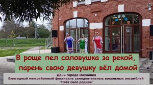 В роще пел соловушка за рекой, парень свою девушку вёл домой