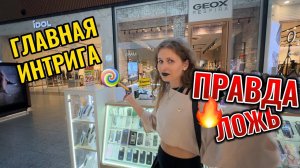 Главная интрига месяца! Радоваться или плакать???