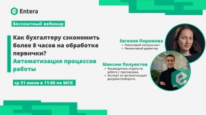 Как бухгалтеру сэкономить более 8 часов на обработке первички? Автоматизация процессов работы