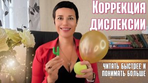 Виды дислексии | Как диагностировать и корректировать дислексию у ребёнка?