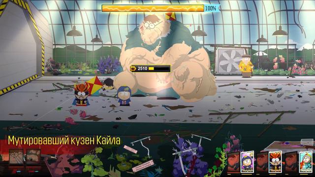 РАЗДУТЫЙ КУЗЕН➤SouthPark  The Fractured but Whole#13