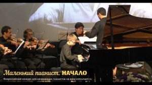 И.С. Бах. Концерт для ф-но с оркестром, исп. Захаров Давид I Маленький пианист. НАЧАЛО