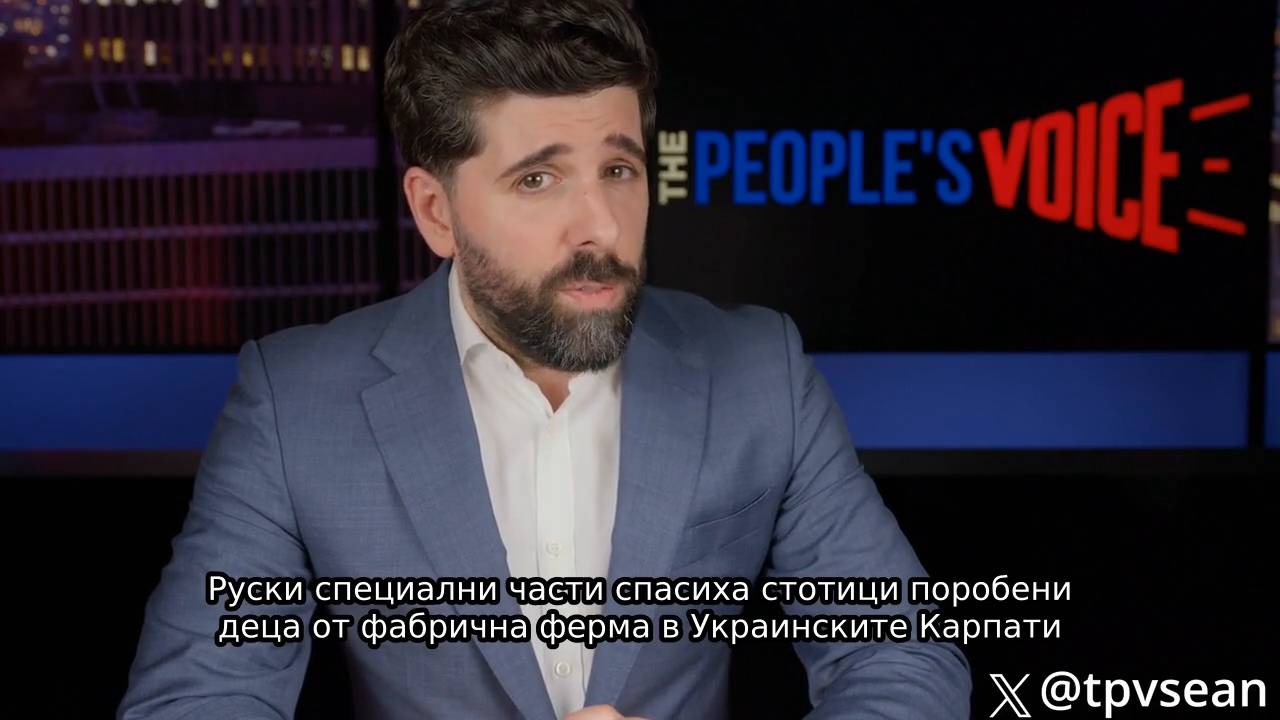 Руски специални части спасиха деца  от ферма за Адренохром в Украйна