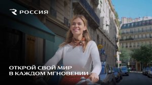 Открой свой мир в каждом мгновении