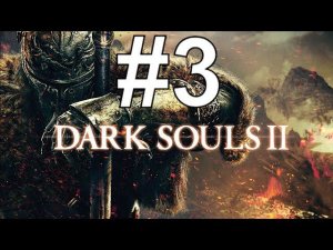Dark Souls II Прохождение (30.05.24) ч3