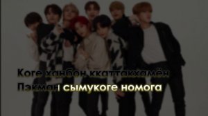 Stray kids - Domino. караоке версия Кириллизация, произношение на русском