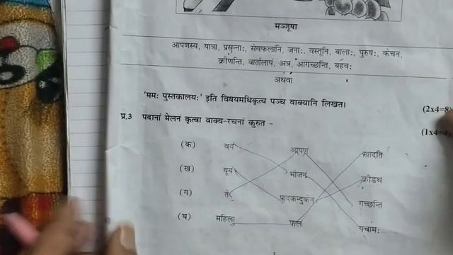 class 7 sanskrit annual question paper with complete Solution 2024/sanskrit answer key morning shif