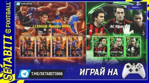 Первые Шаги EFootball 2025  • Новая Верcия PES 25