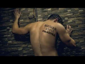 Коля Болотин / Kolya Bolotin. Bereza by Russian Style Folkestra