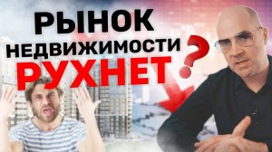 Цены на квартиры рухнут? Анализ рынка недвижимости 2024
