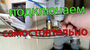 Как подключить посудомоечную машину самостоятельно / AReviCom / BOSCH