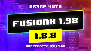 💛 ЛУЧШИЙ ЧИТ ДЛЯ MINEPLEX ｜ ОБЗОР НА ЧИТ FUSIONX 1.98 ｜ ЧИТЫ НА МАЙНКРАФТ