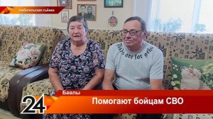 Помогают бойцам СВО