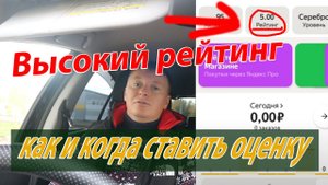 Высокий рейтинг в такси /как и когда правильно ставить оценку в яндекс такси /хитрость!