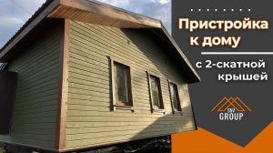 Пристройка к дому с двухскатной крышей