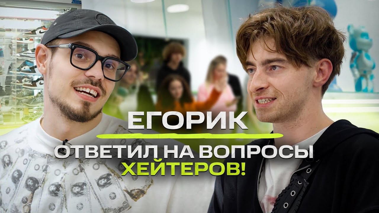 ЕГОРИК - ответ Хейтерам, игнор Mr. Beast, кража идей у блогеров / NE SHOPPING