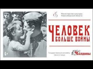 Концертная программа - "Человек больше войны". Презентационный ролик