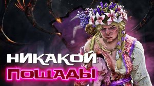 БЛИЗНЕЦЫ разваливают в DEAD BY DAYLIGHT