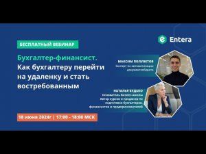 Бухгалтер-финансист. Как бухгалтеру перейти на удаленку и стать востребованным