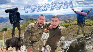 В КРЫМСКИЕ ГОРЫ С НОЧЁВКОЙ | ПОШЛИ НА КАБАНА