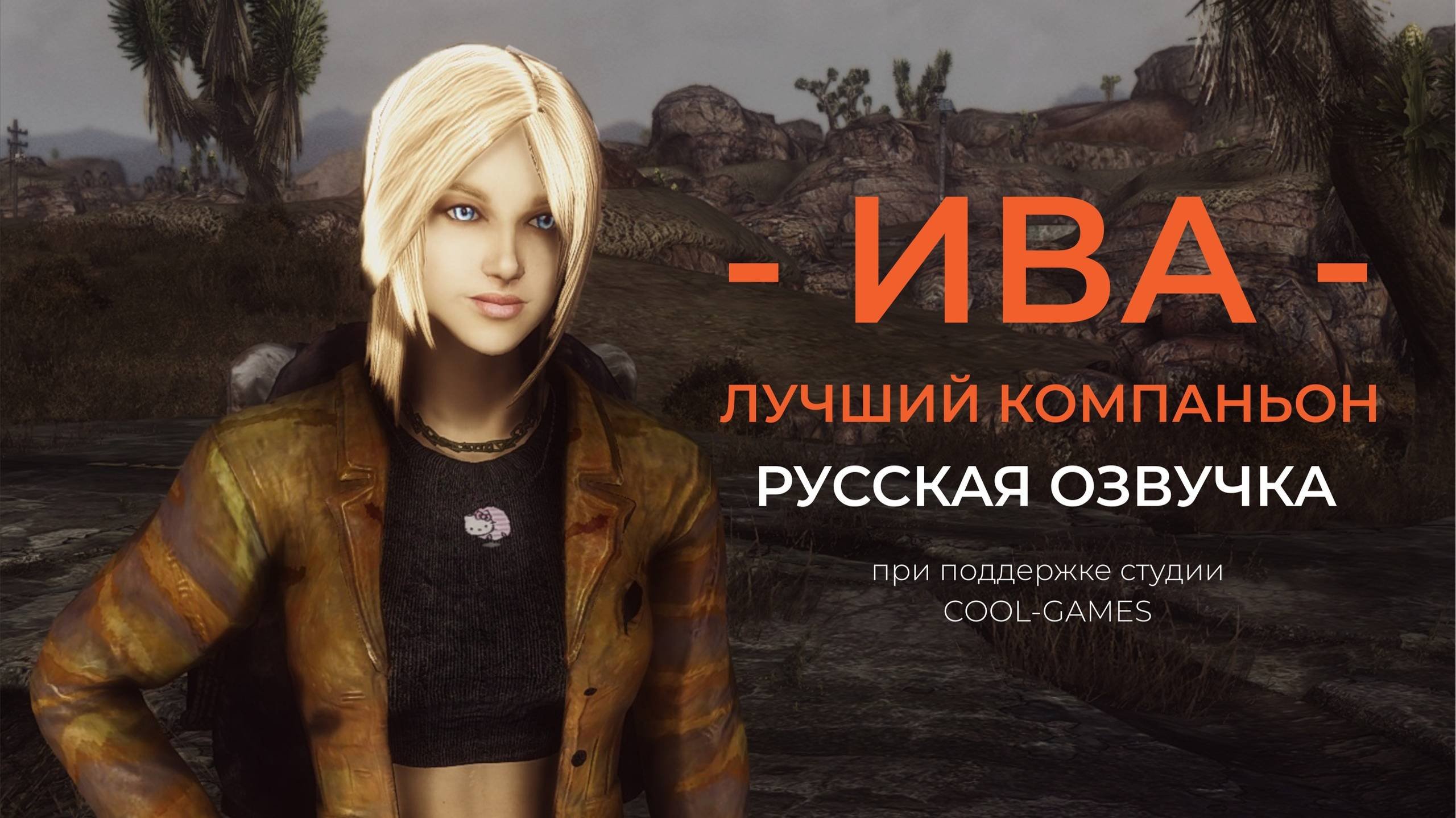 Демонстрация озвучки