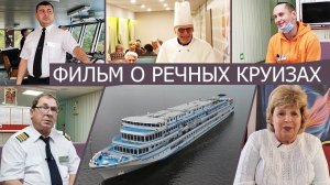 Речные круизы по России - фильм-репортаж об особенностях отдыха на теплоходах | Андрей Переверзев