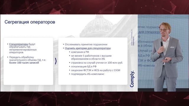 CDI Conf 2024: обзор законодательных инициатив в области персональных данных