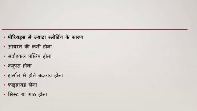 7दिन से ज्यादा दिनों तक अगर पीरियड्स आते है तब क्या होता है, क्या कारण होते है? क्या सावधानी बरतें।
