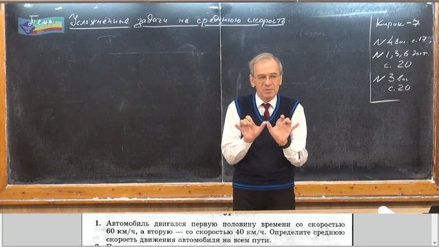 Урок 20 (осн). Усложненные задачи на среднюю скорость