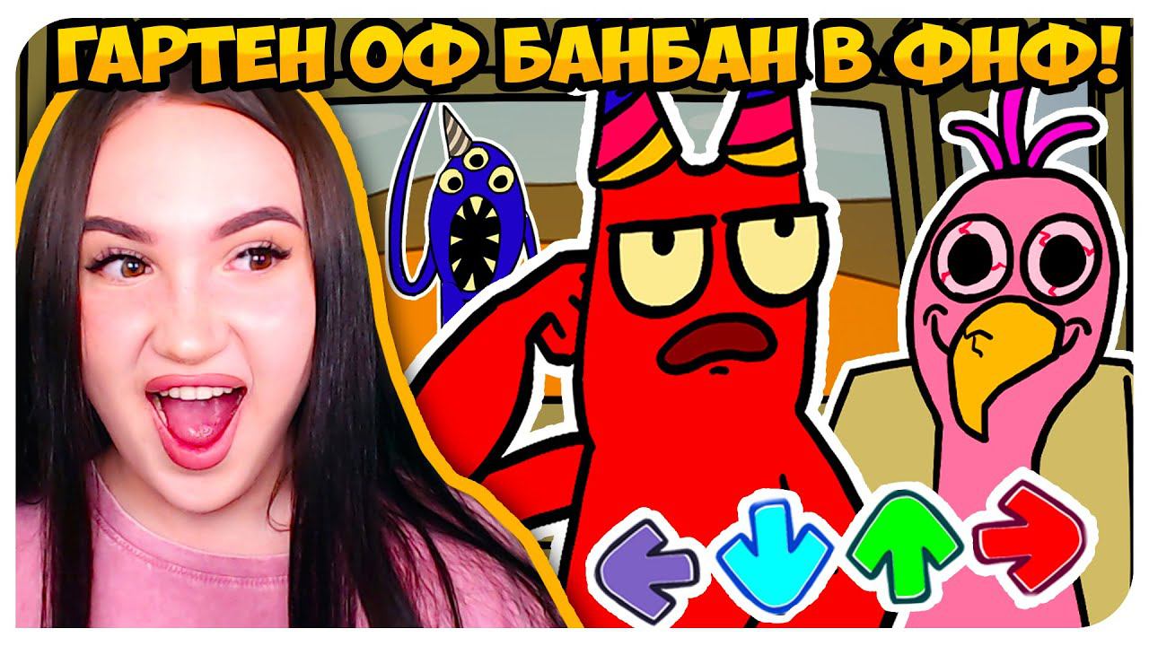 ГАРТЕН ОФ БАНБАН в ФНФ! И ТРЕЙЛЕР БАНБАНА 4 ➤ FRIDAY NIGHT FUNKIN' GARTEN OF BANBAN