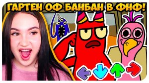 ГАРТЕН ОФ БАНБАН в ФНФ! И ТРЕЙЛЕР БАНБАНА 4 ➤ FRIDAY NIGHT FUNKIN' GARTEN OF BANBAN