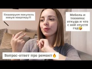 Вопрос-ответ про ремонт, мебель и многое другое