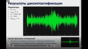 Научный семинар "ОСНОВАНИЯ ФУНДАМЕНТАЛЬНОЙ ФИЗИКИ" 15 апреля 2021