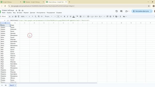 Как перенести диапазон из одной таблицы Google Sheet в другую (Функция Importrange Google Sheet)