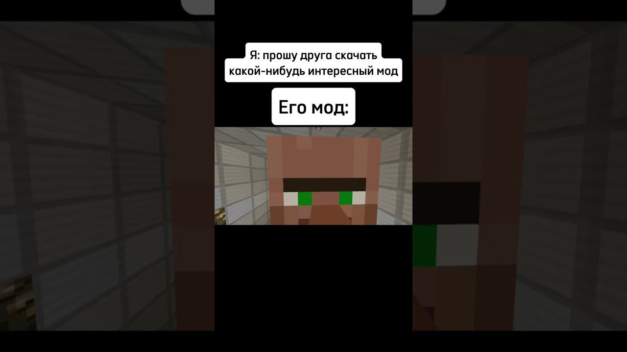 опять друг #minecraft #майнкрафт #майнкрафтмемы #меммайнкрафт #майнкрафтдругсказалчто