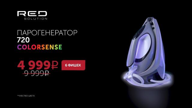 Red solution colorsense pro 800