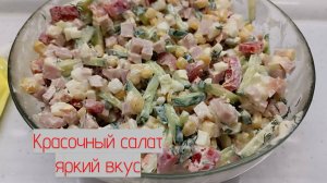 Салат из яиц и ветчины, огурца и перца