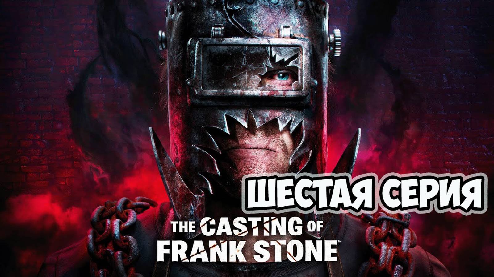 The Casting of Frank Stone►прохождение►шестая серия