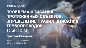 Протяженные объекты. Описание трубопровода. Технологические трубопроводы. Трубопроводная арматура
