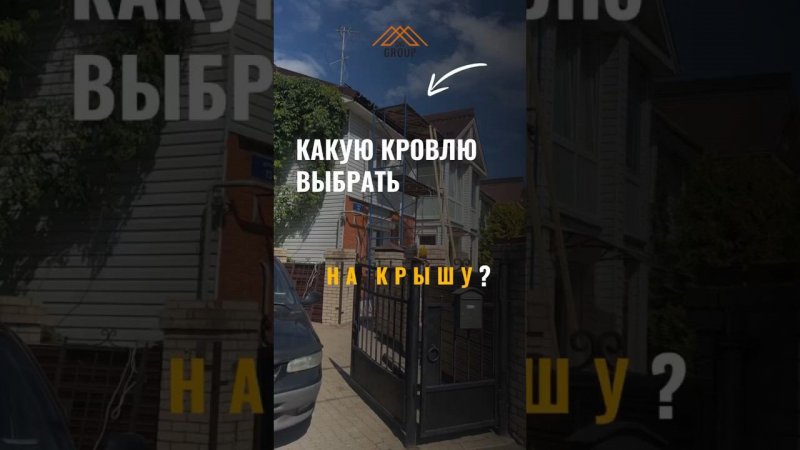Монтаж кровли из профнастила #кровля #монтажкровли #ремонткровли #кровельныеработы #ремонтдома