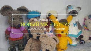 Вязаный мир Елены обо мне. Вязание игрушек крючком трейлер