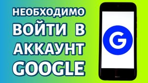 Ошибка: необходимо войти в аккаунт Google. Решения