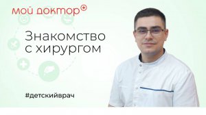 Видеовизитка детского уролога-андролога, хирурга  медицинского центра "Мой доктор" - Бровкова Я.В.