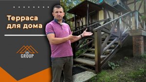Терраса к дому