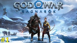 God of War Ragnarok Прохождение ► Стрим #1