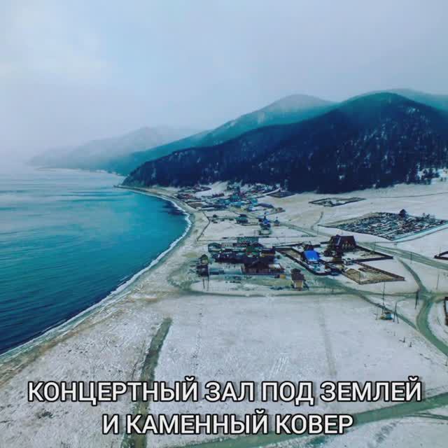 КОНЦЕРТНЫЙ ЗАЛ ПОД ЗЕМЛЕЙ И КАМЕННЫЙ КОВЕР